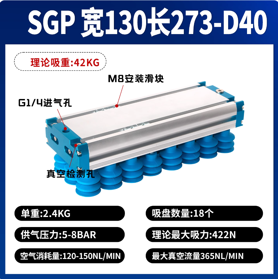 SGP 130x273-D40 Silicone suction cup with check valve