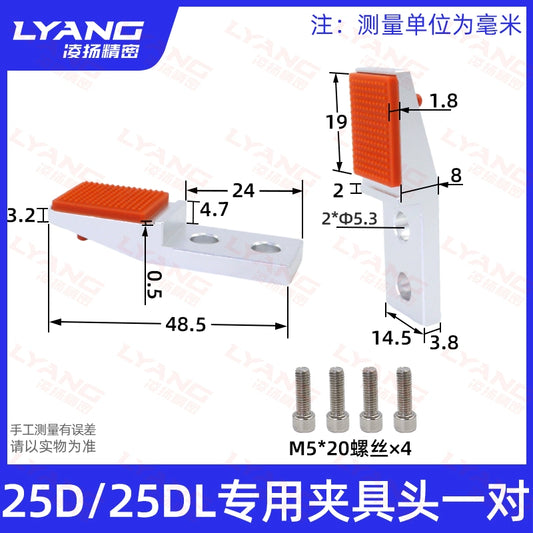 25D Specialized Fixture Head Pair
