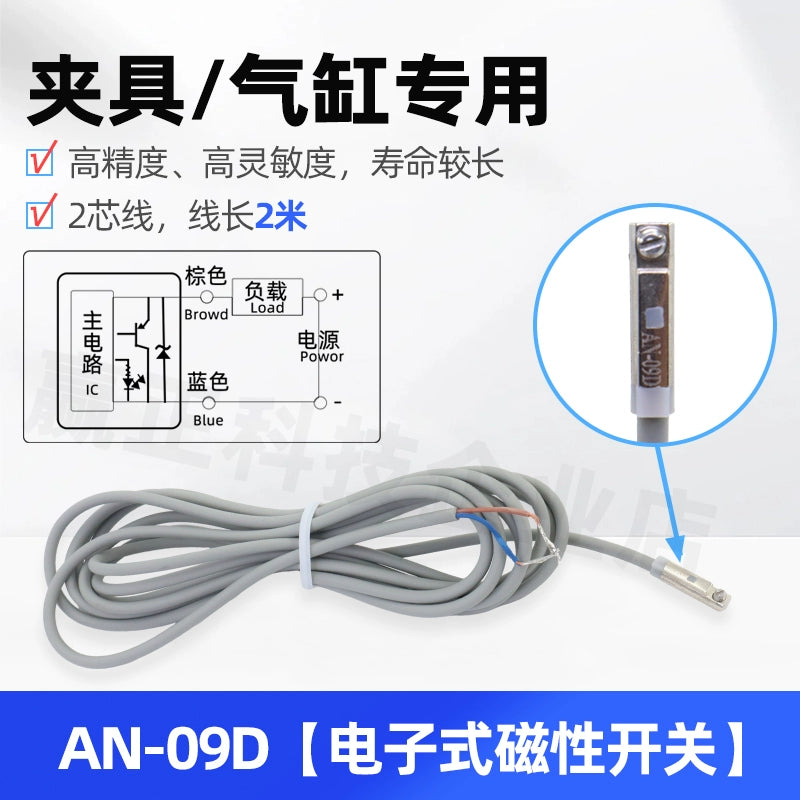 AN-09D Electronic Magnetic Switch