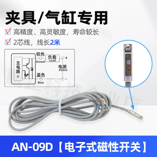 AN-09D Electronic Magnetic Switch