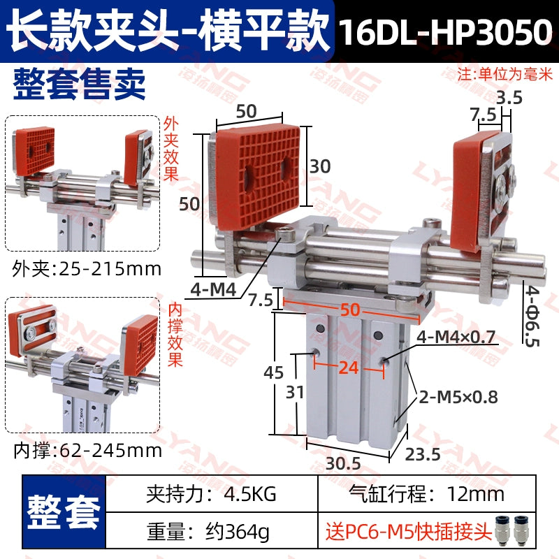 【Extended Horizontal Style】 16DL Cylinder + Extended Extension Rod Clamping Head Set