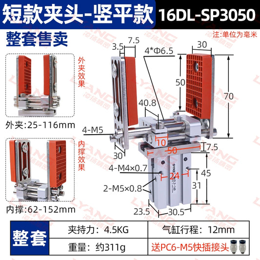 Vertical and Horizontal Style 【16DL Cylinder + Short Head Clamp Set】