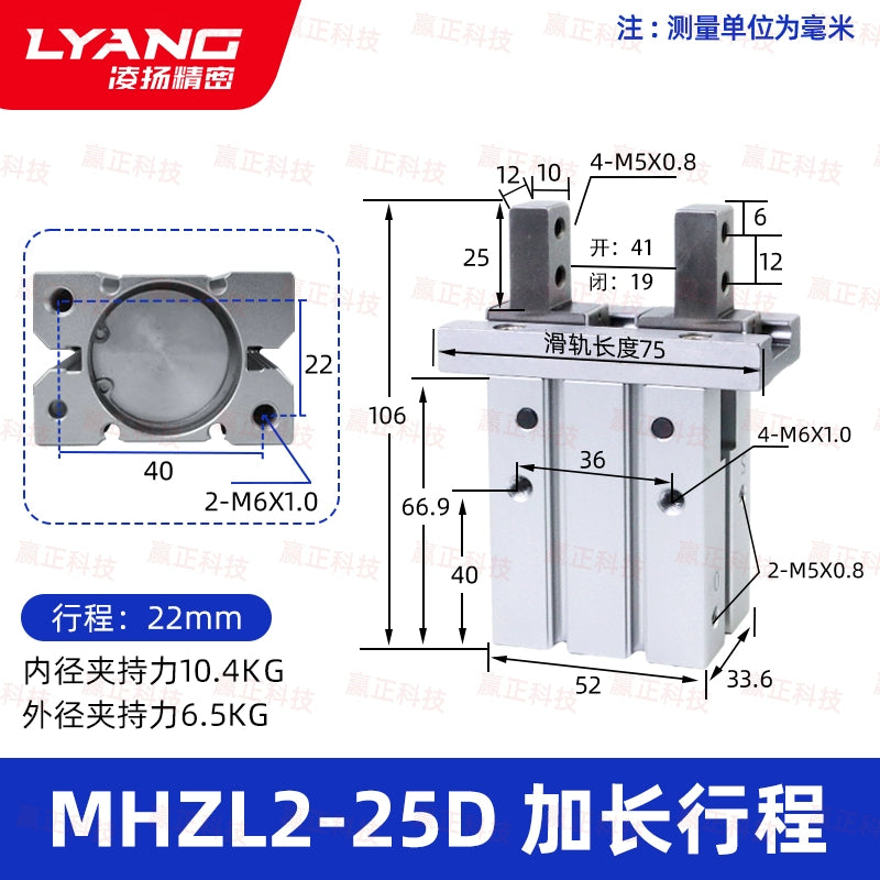 HMZL2-25D Extended Stroke Model