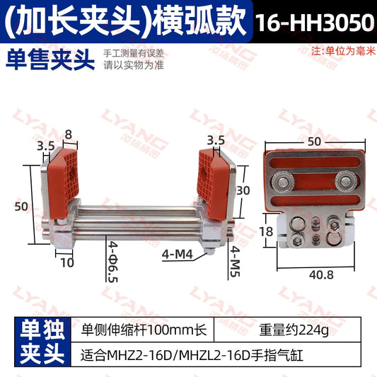 【Extended Extension Rod】 Horizontal Arc Style Clamping Head (Without Cylinder)