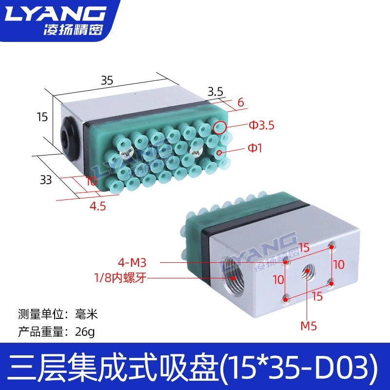 Three-layer integrated suction cup (15*35-D03)