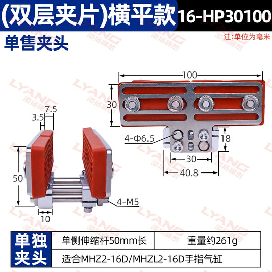 【Double-layer Clamping Plate】Horizontal Style Clamping Head (Without Cylinder)